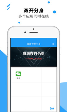 微商双开分身