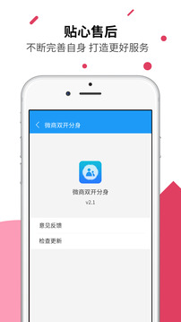 微商双开分身