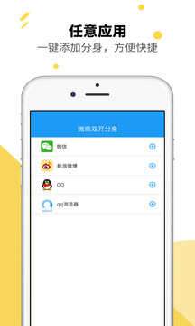 微商双开分身
