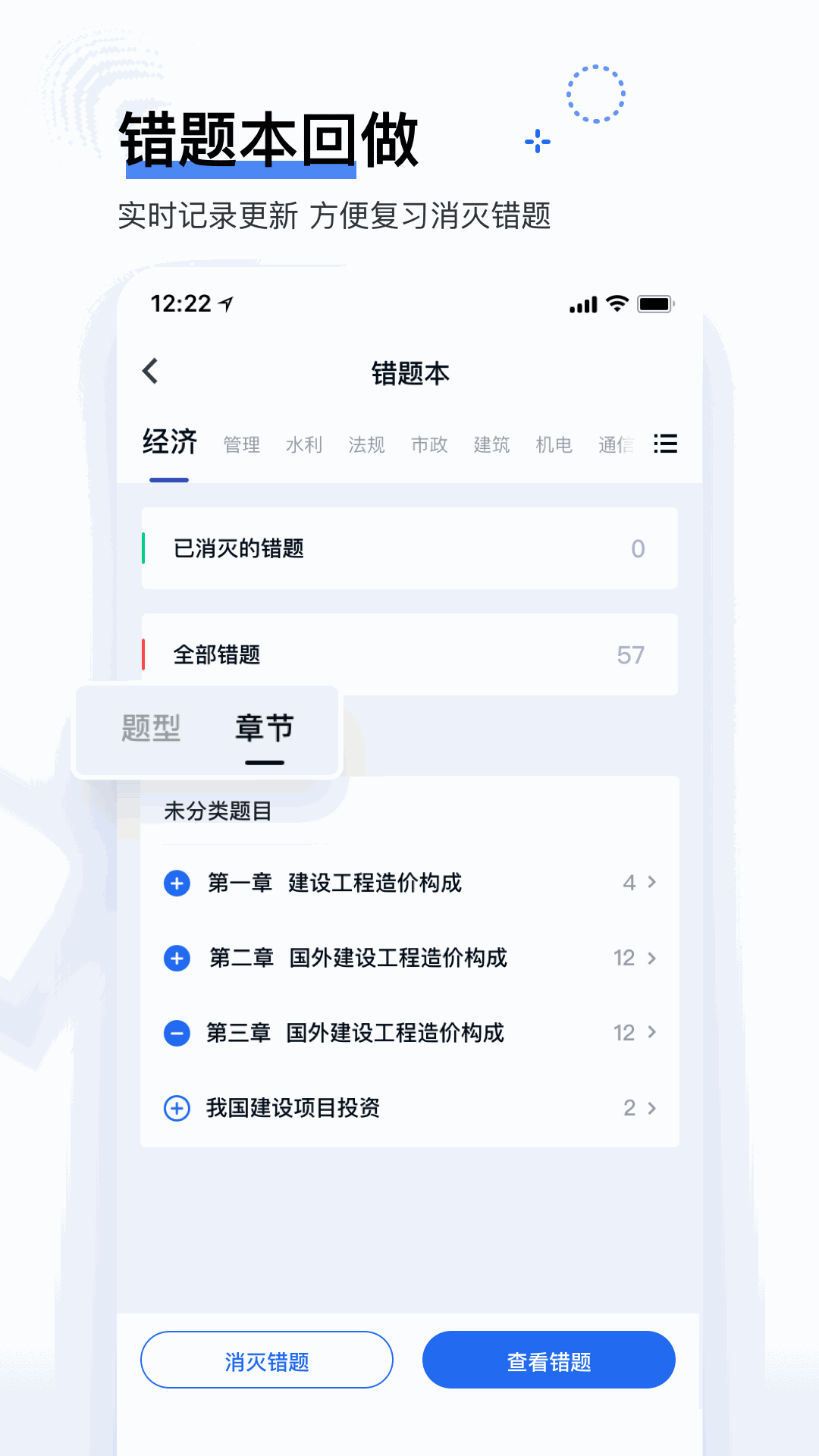 建造师快题库