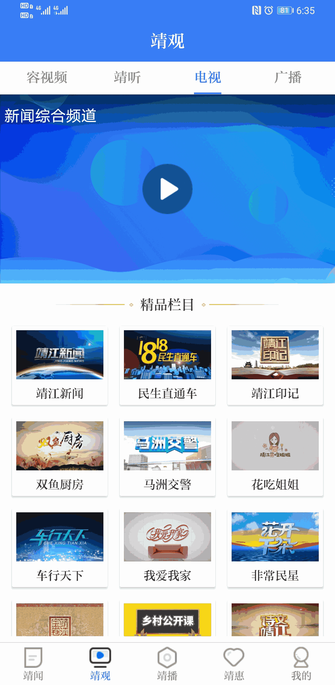 智慧靖江
