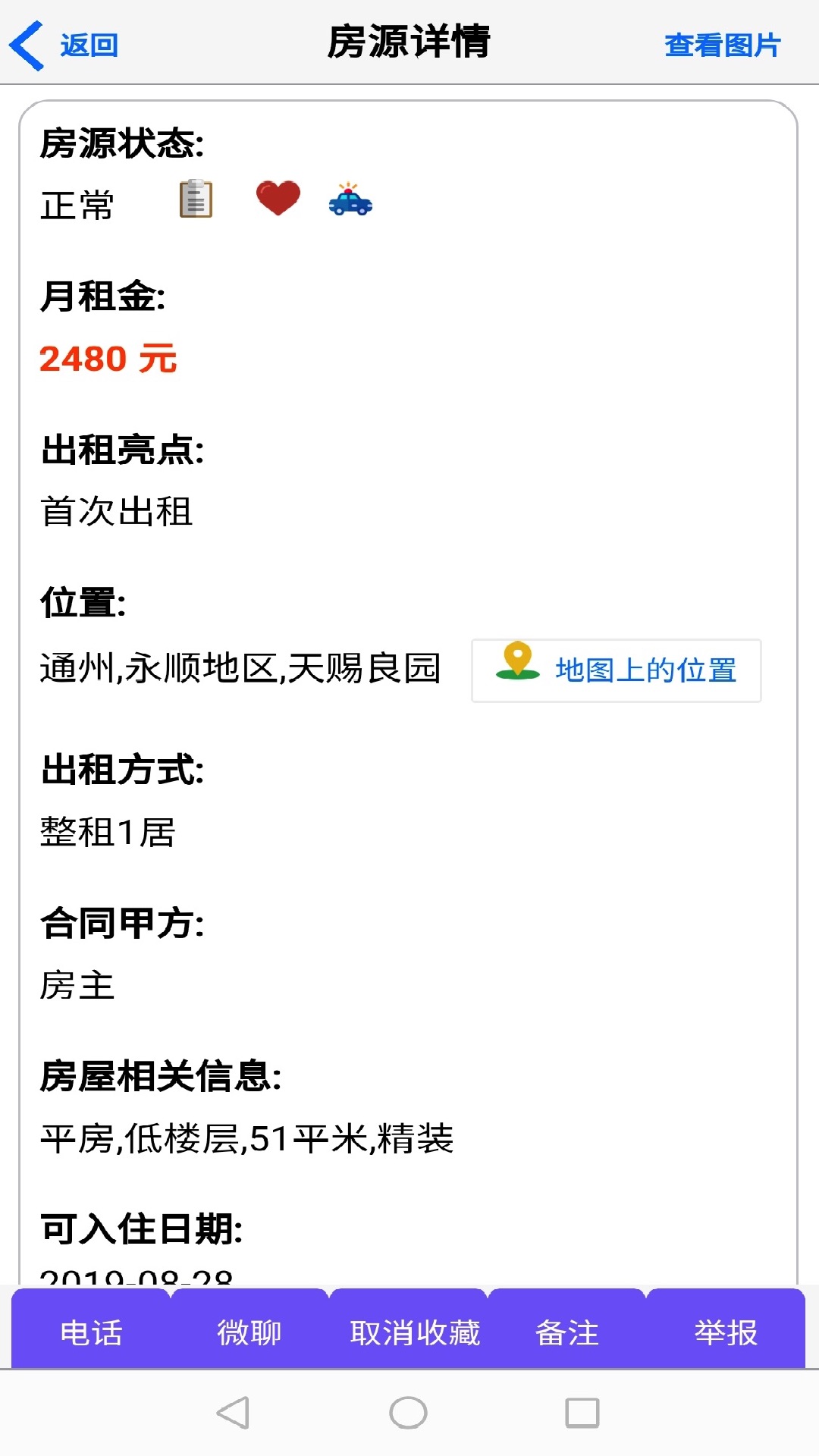 51个人房源-租客版