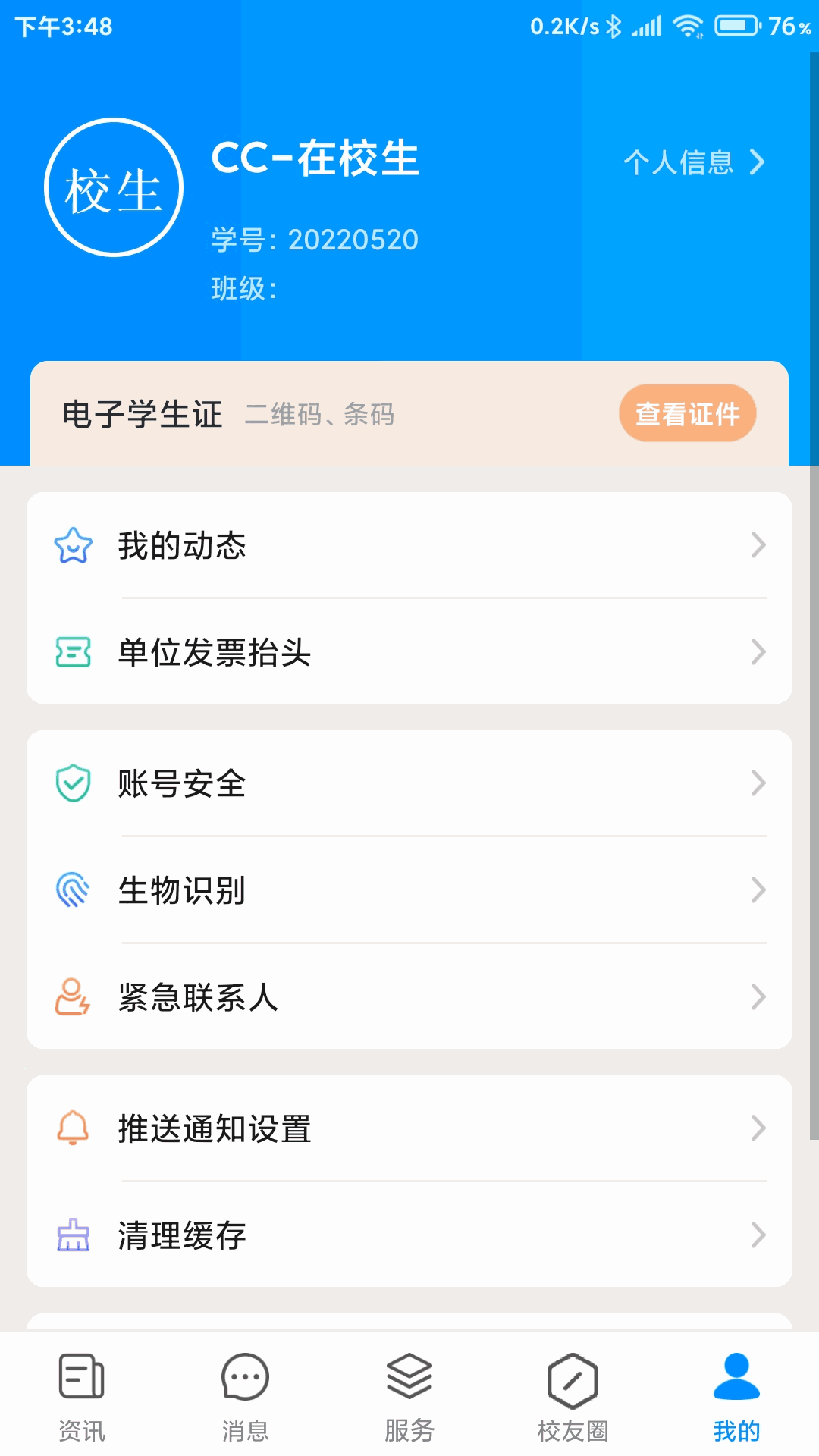 移动EDU