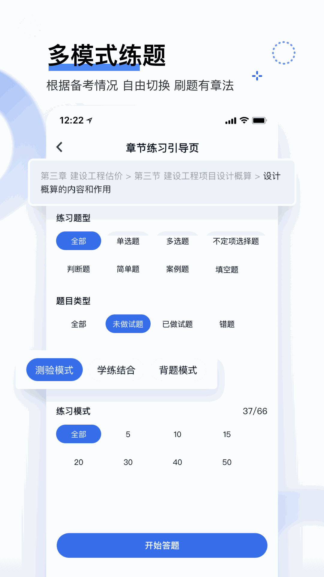 建造师快题库