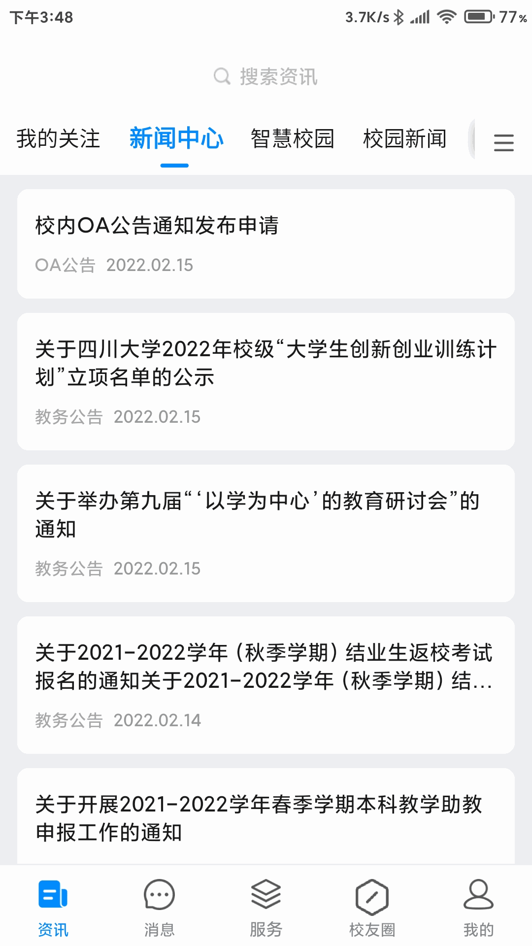 移动EDU