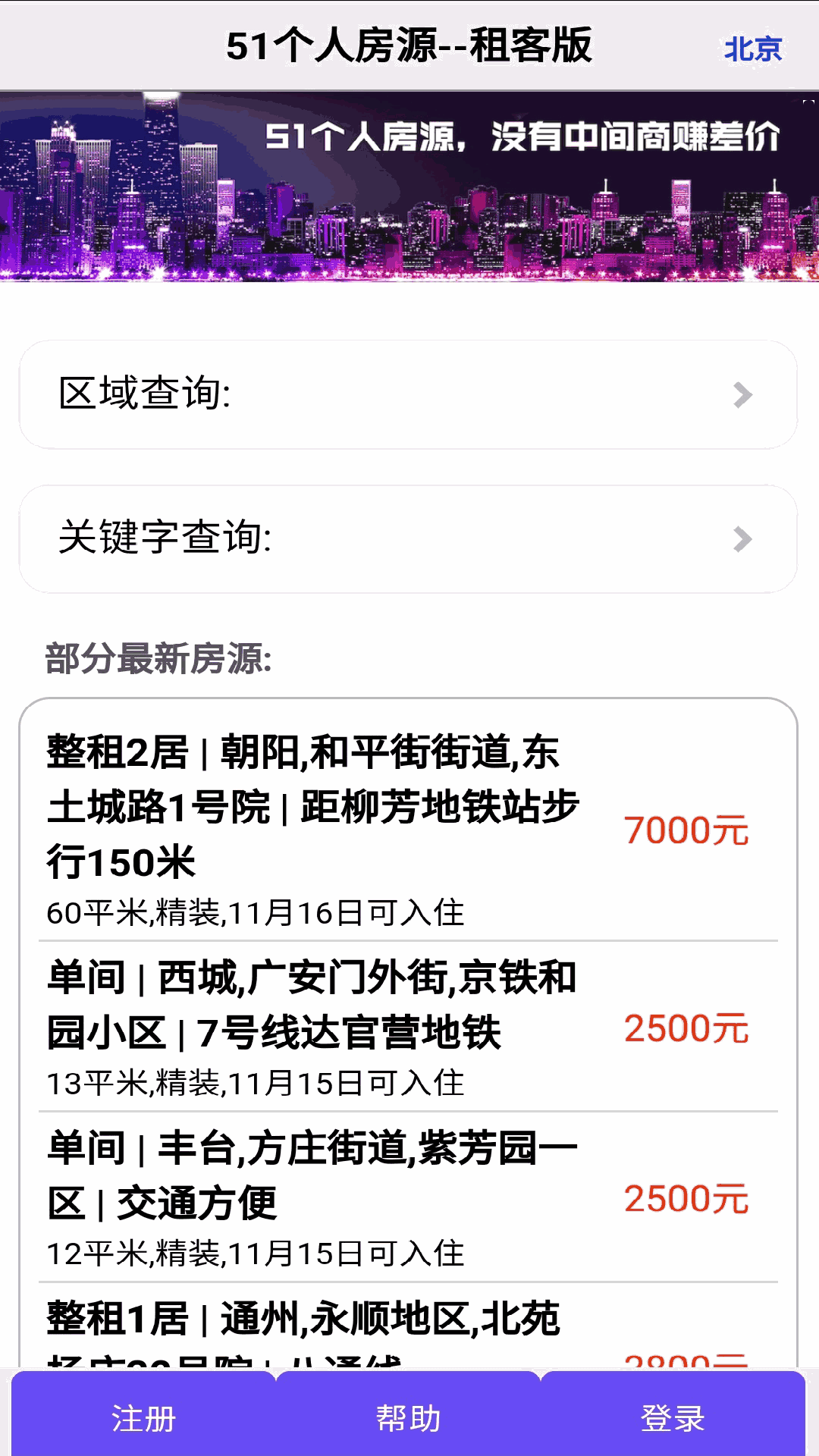 51个人房源-租客版
